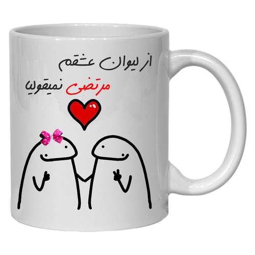 ماگ مدل لیوان شخصی عشقم مرتضی کد 20