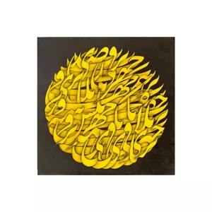 تابلو نقاشی خط طرح شعر حافظ
