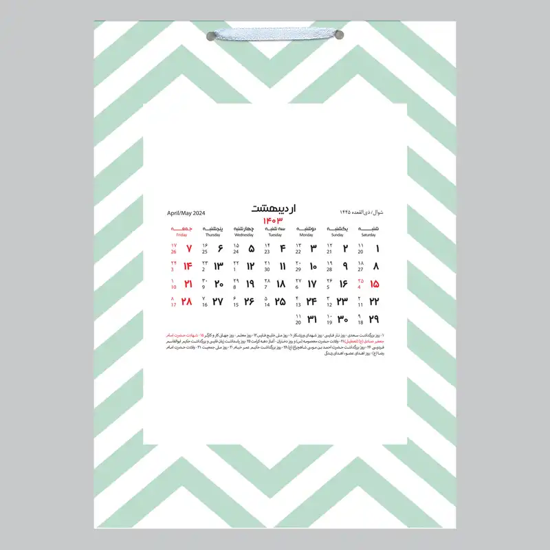 تقویم دیواری سال 1403 خندالو مدل فانتزی Pattern کد D5