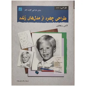 کتاب طراحی چهره از مدل های زنده اثر لنس ریچلین نشر آبان