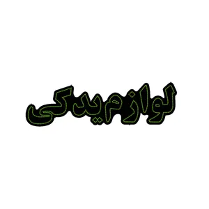 تابلو ال ای دی مدل لوازم یدکی