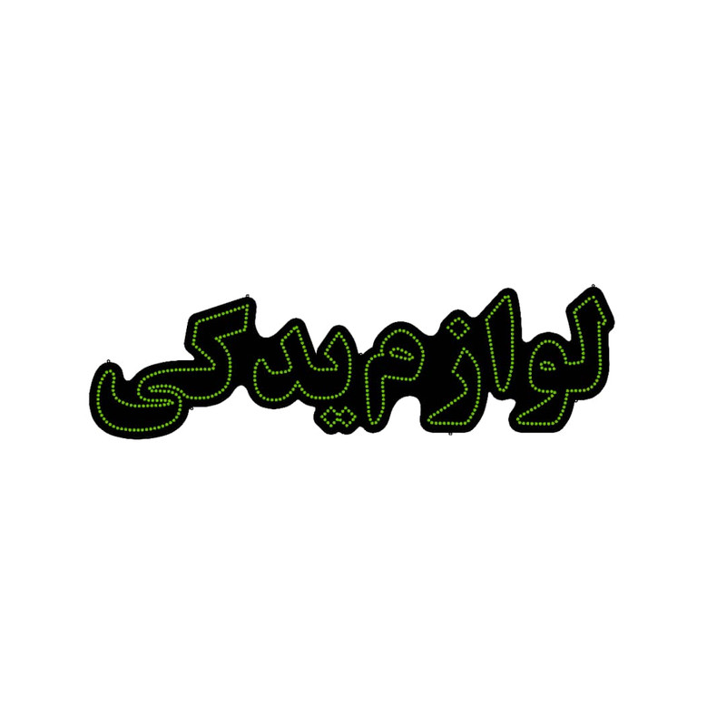 تابلو ال ای دی مدل لوازم یدکی