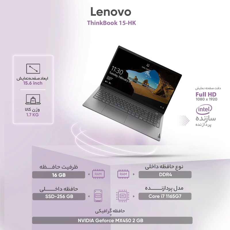 لپ تاپ 15.6 اینچی لنوو مدل ThinkBook 15 G2 ITL-i7 1165G7 16GB 256SSD MX450 - کاستوم شده لپ تاپ 15.6 اینچی لنوو مدل ThinkBook 15 G2 ITL-i7 1165G7 16GB 256SSD MX450 - کاستوم شده