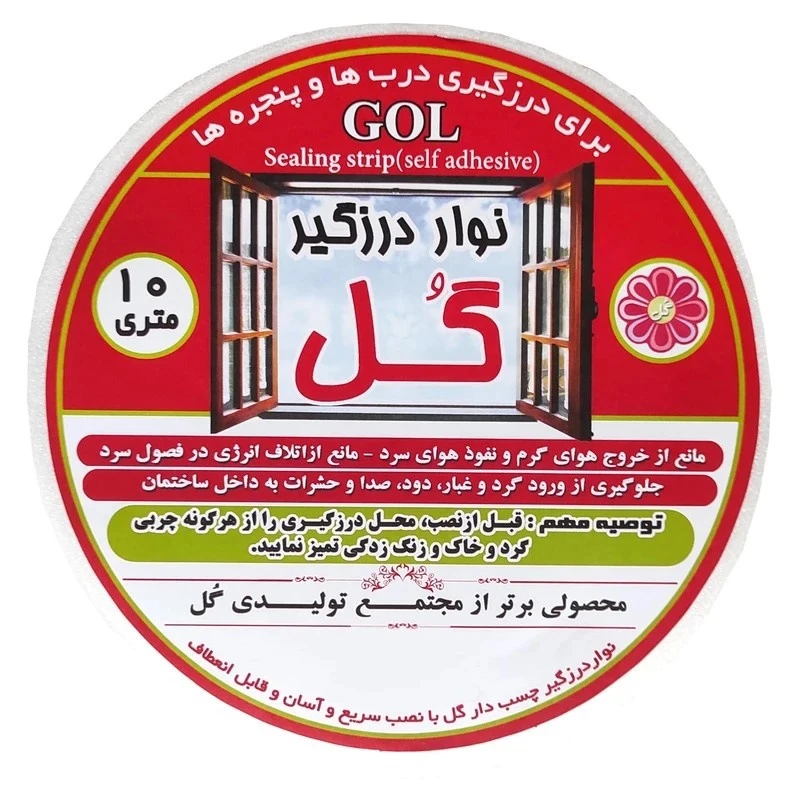 نوار چسب درزگیر گل مدل 1 طول 10متر