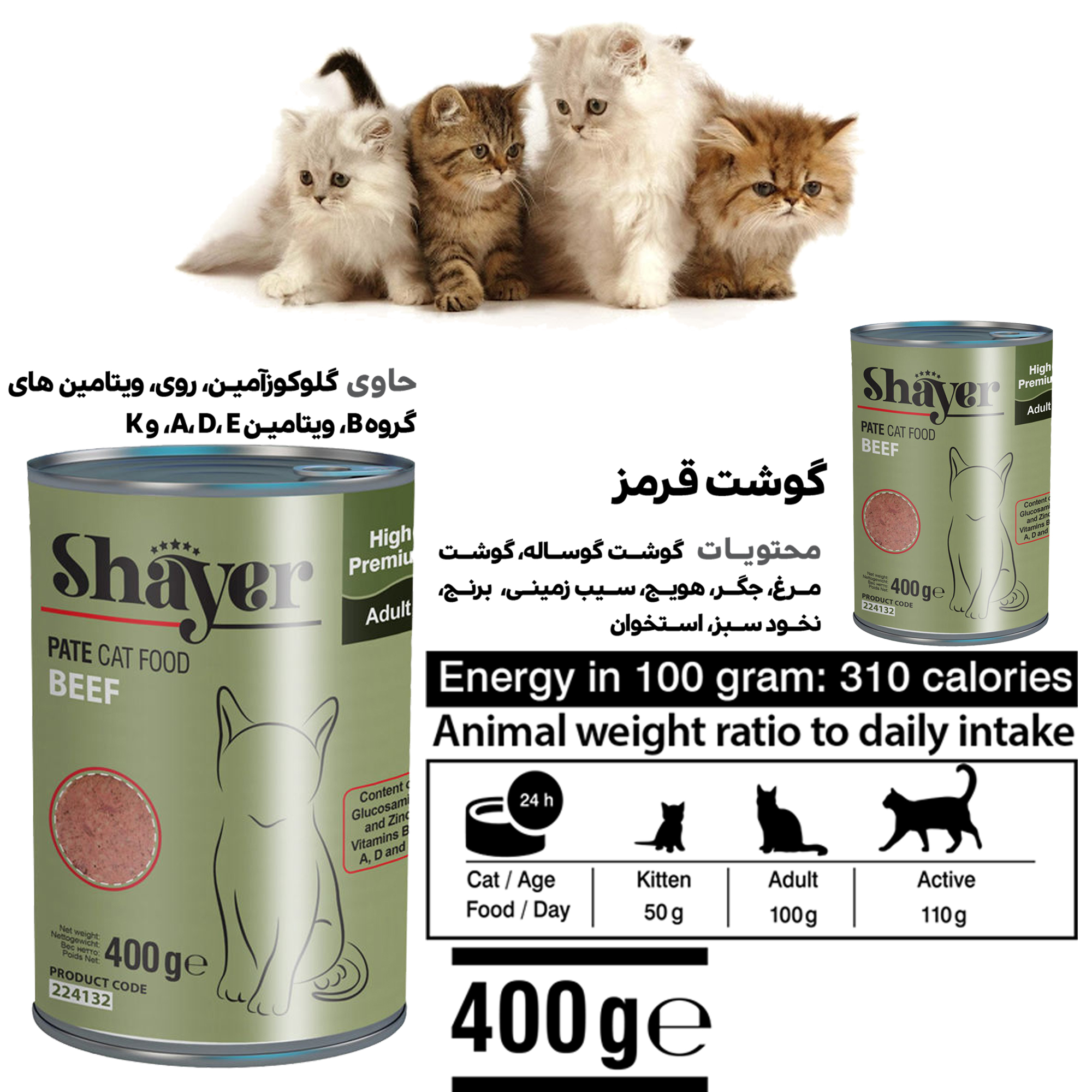 کنسرو غذای گربه شایر کد 04 وزن 400 گرم مجموعه 2 عددی