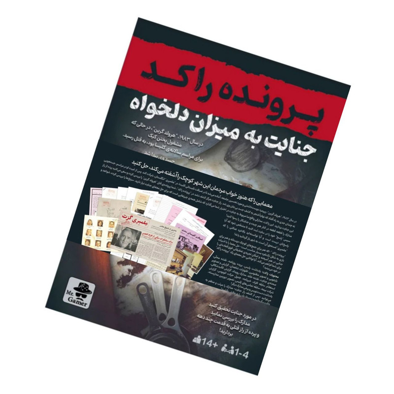 بازی فکری مدل جنایت به میزان دلخواه
