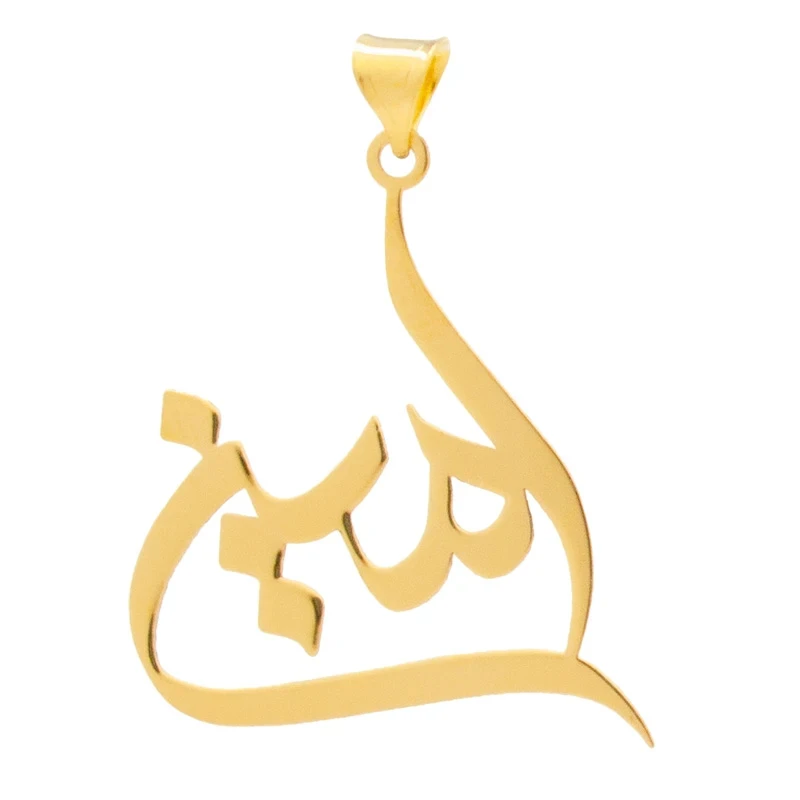 آویز گردنبند طلا 18 عیار زنانه وی وی گلد گالری طرح اسم امین کد S137