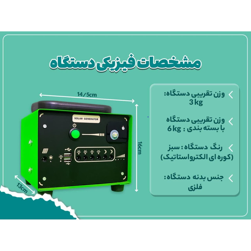 پکیج خورشیدی قابل حمل مدل N7SLA20 ظرفیت 80 وات ساعت