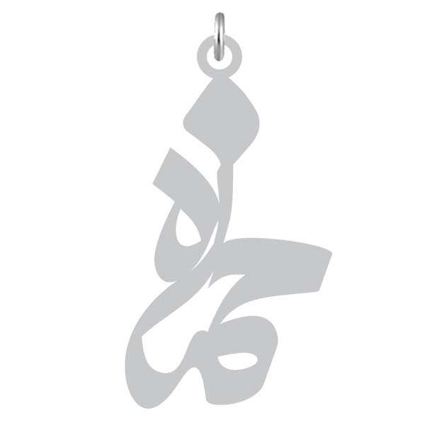 آویز گردنبند نقره کرابو طرح حمزه مدل Kn2-1017