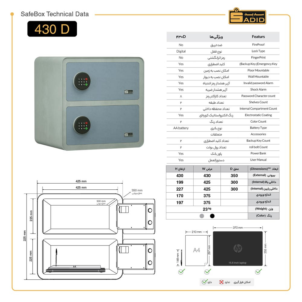 گاوصندوق الکترونیکی سدید مدل 430ِD