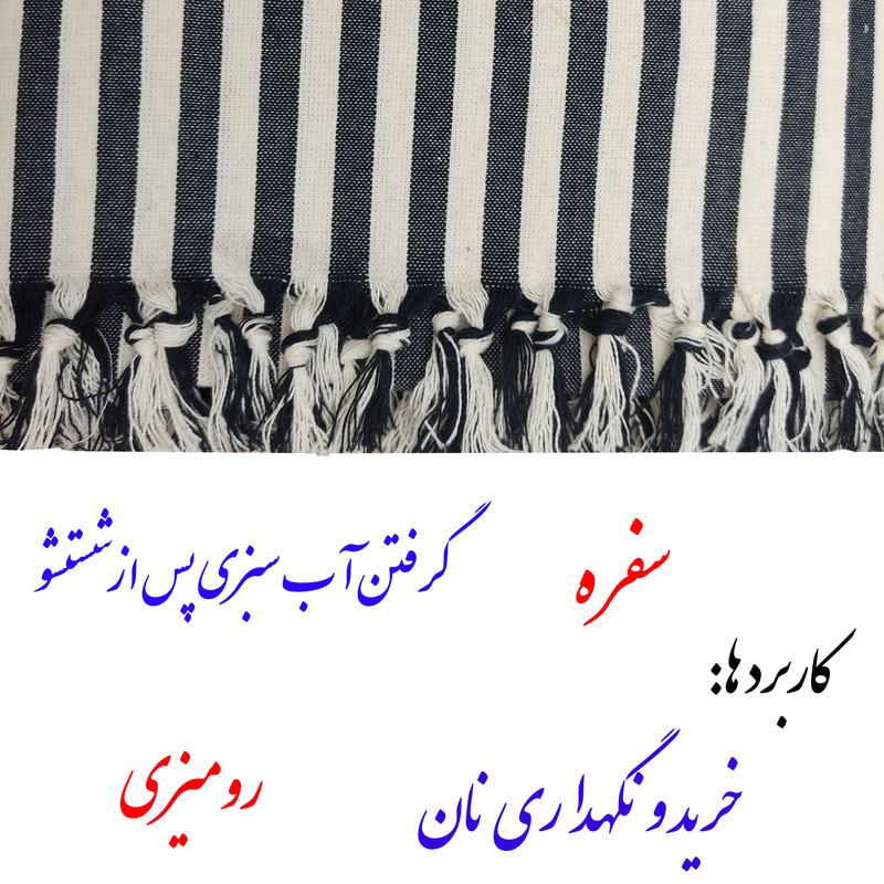 سفره 8 نفره نساجی دُر هنر یزد مدل راه پهن کد 1515