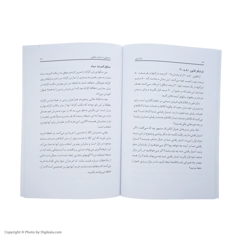 عکس شماره 4 : کتاب بازاریابی اثر برایان تریسی