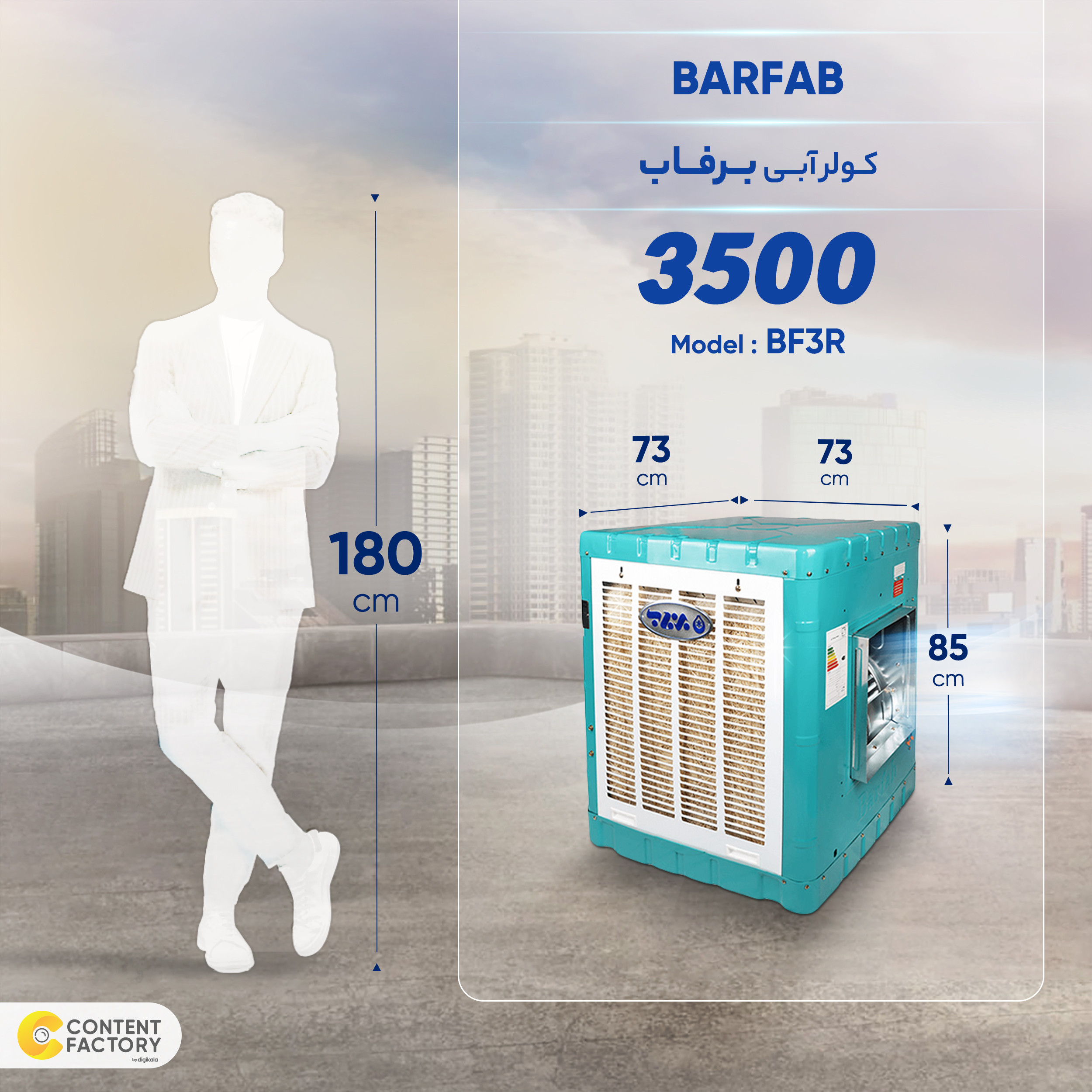 کولر آبی 3500 برفاب مدل BF3R کولر آبی 3500 برفاب مدل BF3R