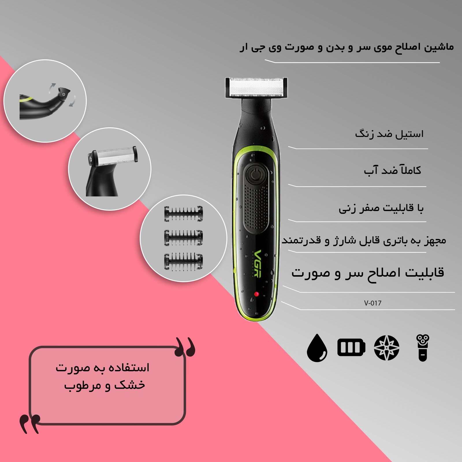 ماشین اصلاح موی سر و بدن و صورت وی جی ار مدل V-017 -  - 13