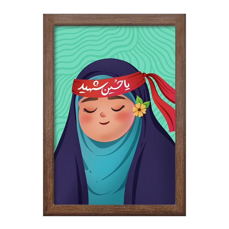 تابلو کودک و نوزاد خندالو طرح کودکانه محرم و اربعین امام حسین  کد 7679