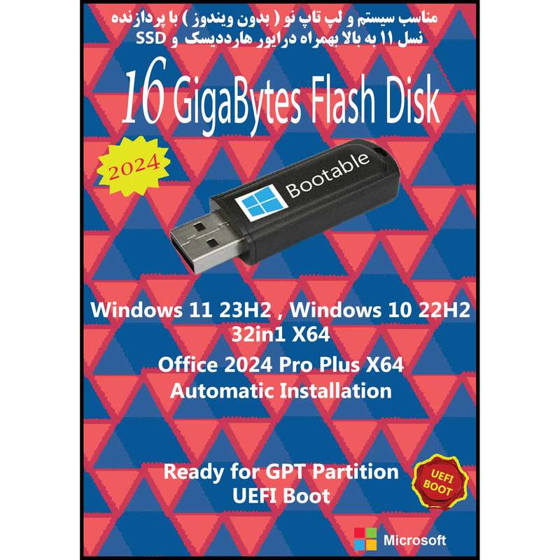 سیستم عامل Windows 11 23H2 - 10 22H2 32in1 X64 UEFI - Office 2024  نشر مایکروسافت