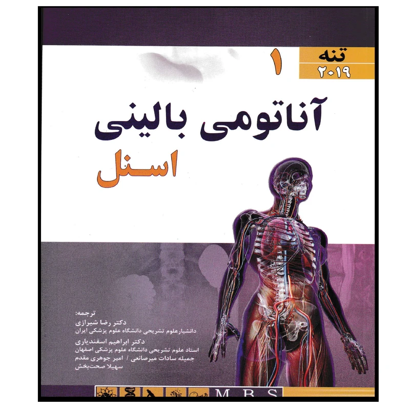 کتاب آناتومی بالینی اسنل تنه 2019 اثر جمعی از نویسندگان انتشارات اندیشه رفیع 