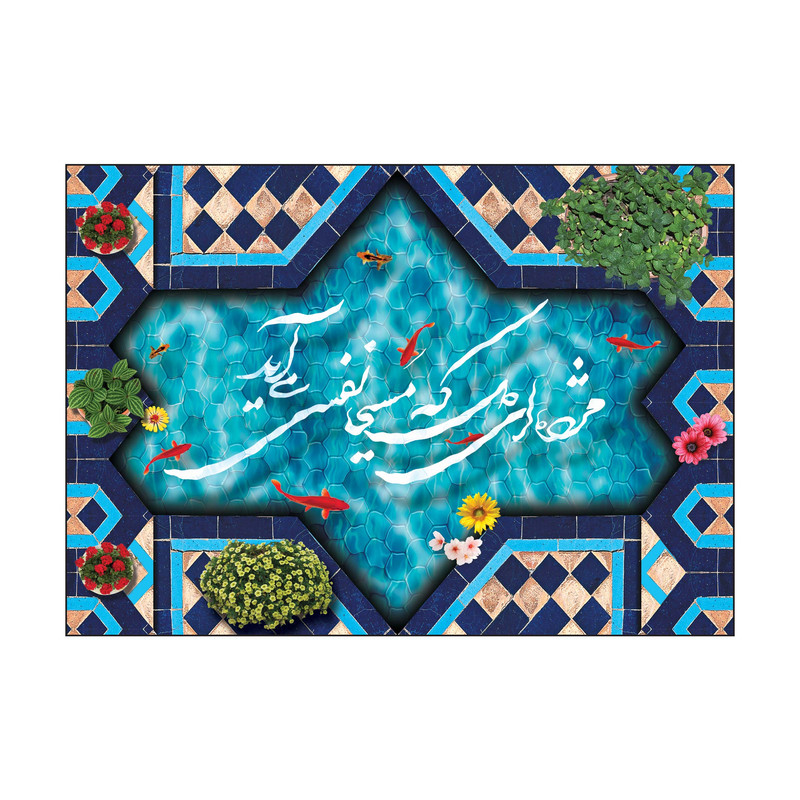 کارت پستال طرح عید نوروز مدل PC1088 بسته 50 عددی