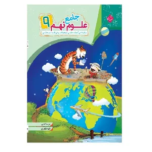 کتاب علوم هفتم جامع اثر جمعی از نویسندگان انتشارات مبتکران