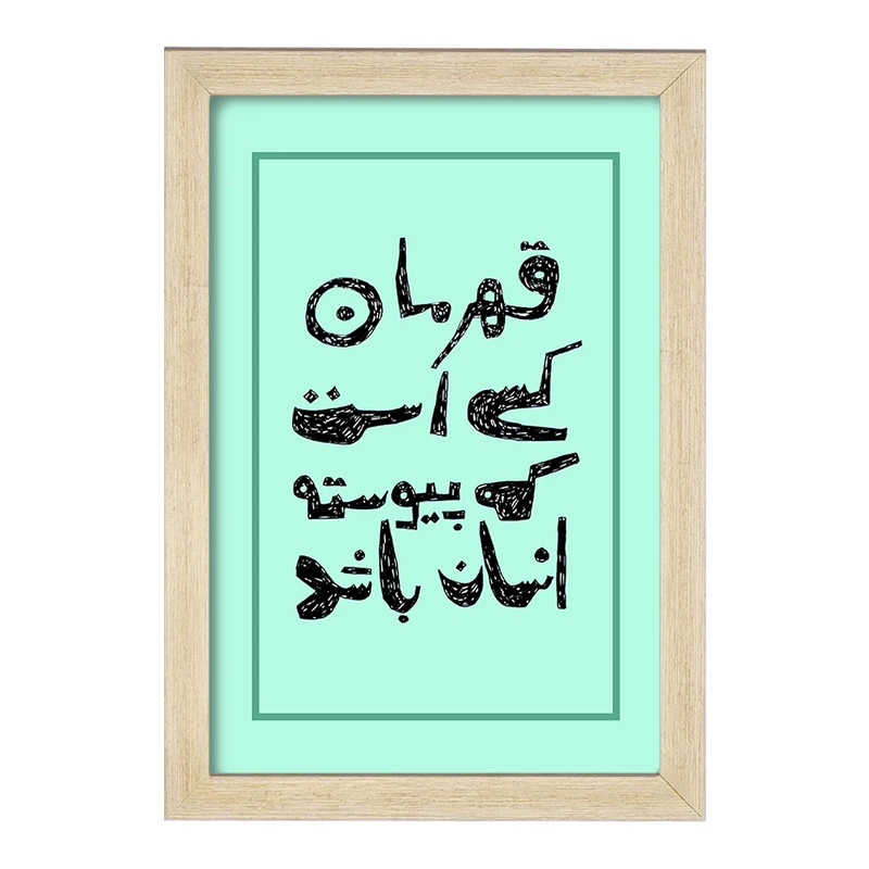 تابلو خندالو مدل قهرمان کسی است که پیوسته انسان باد کد F10802