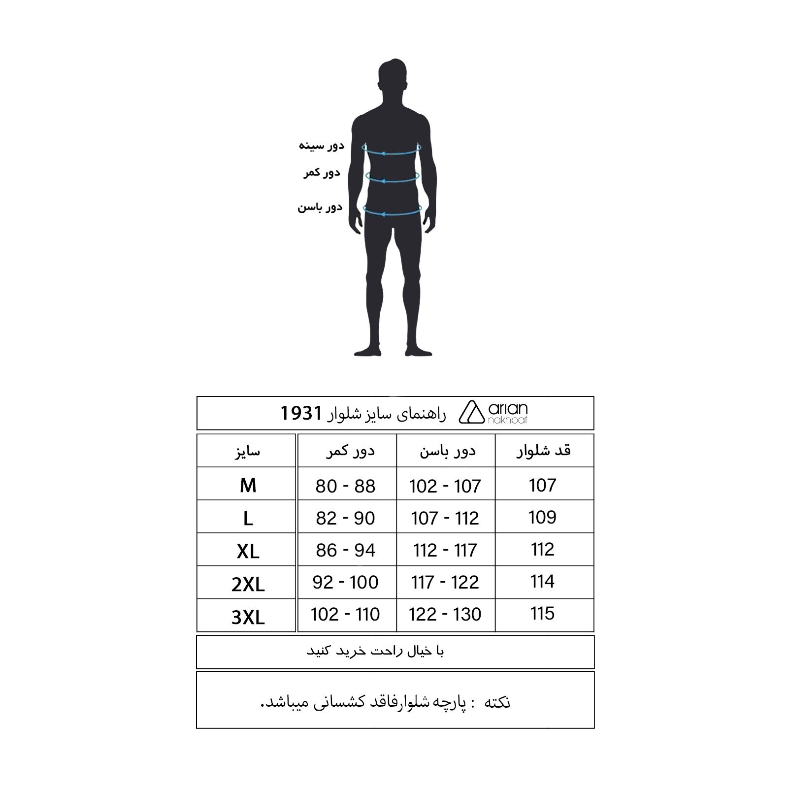 شلوار مردانه آریان نخ باف مدل 1931 -  - 2
