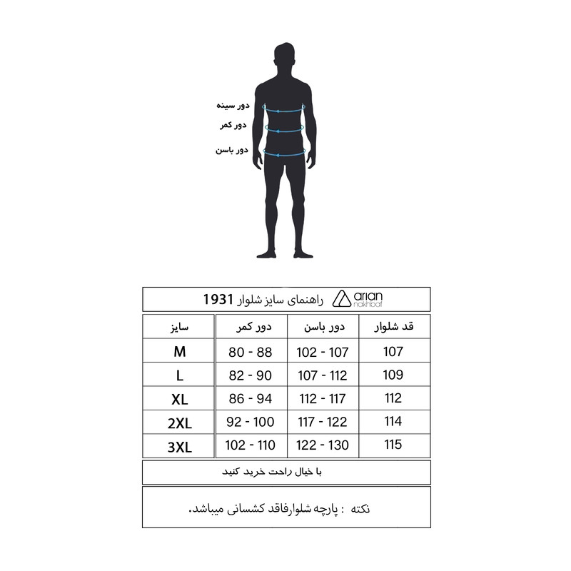 شلوار مردانه آریان نخ باف مدل 1931 3 شلوار مردانه آریان نخ باف مدل 1931