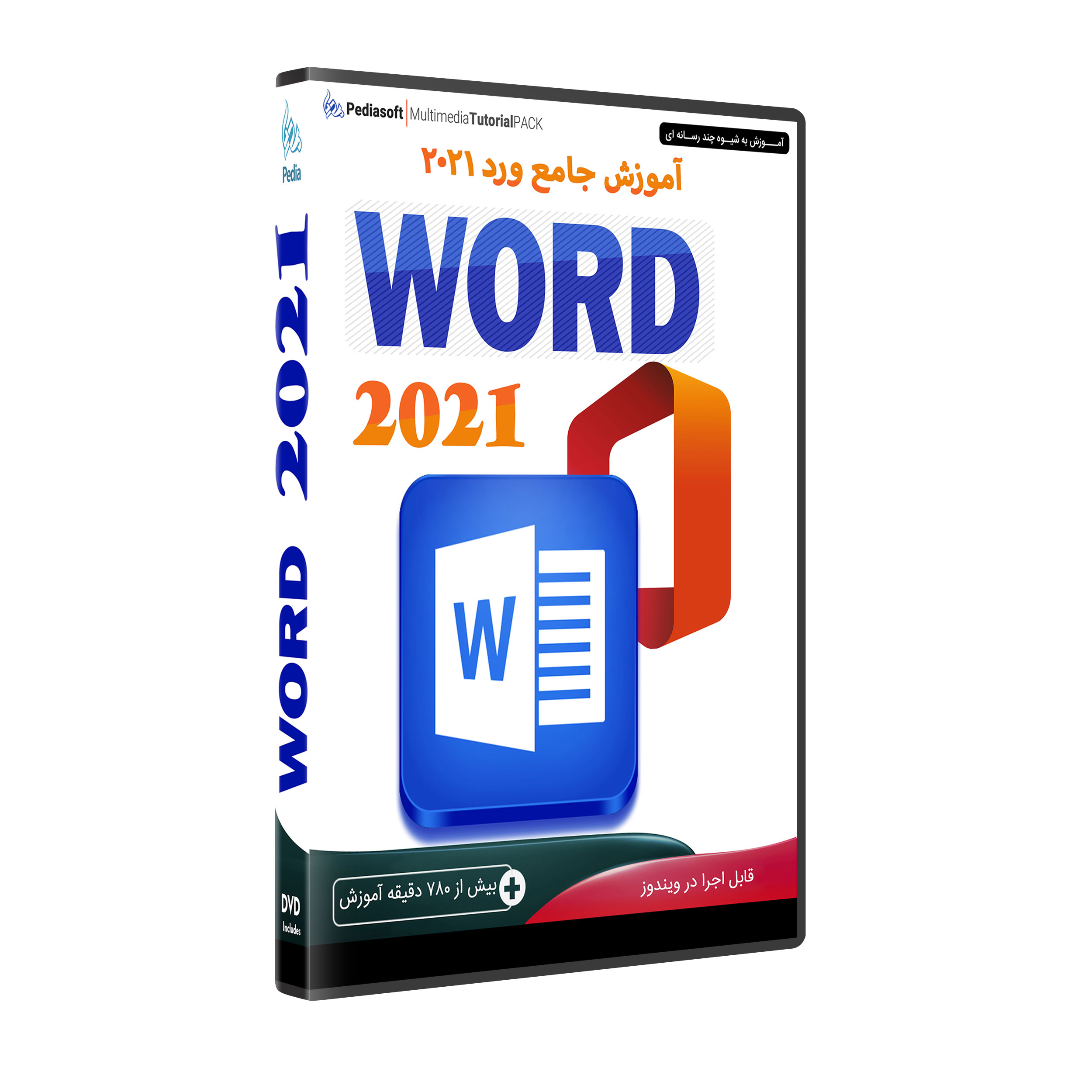 نرم افزار آموزش جامع ورد WORD 2021 نشر پدیا سافت 