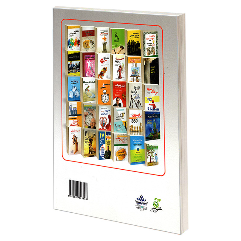 کتاب حرفه ای شوید 7 گام برای حرفه ای شدن در بازاریابی شبکه ای اثر اریک وور انتشارات رویای سبز