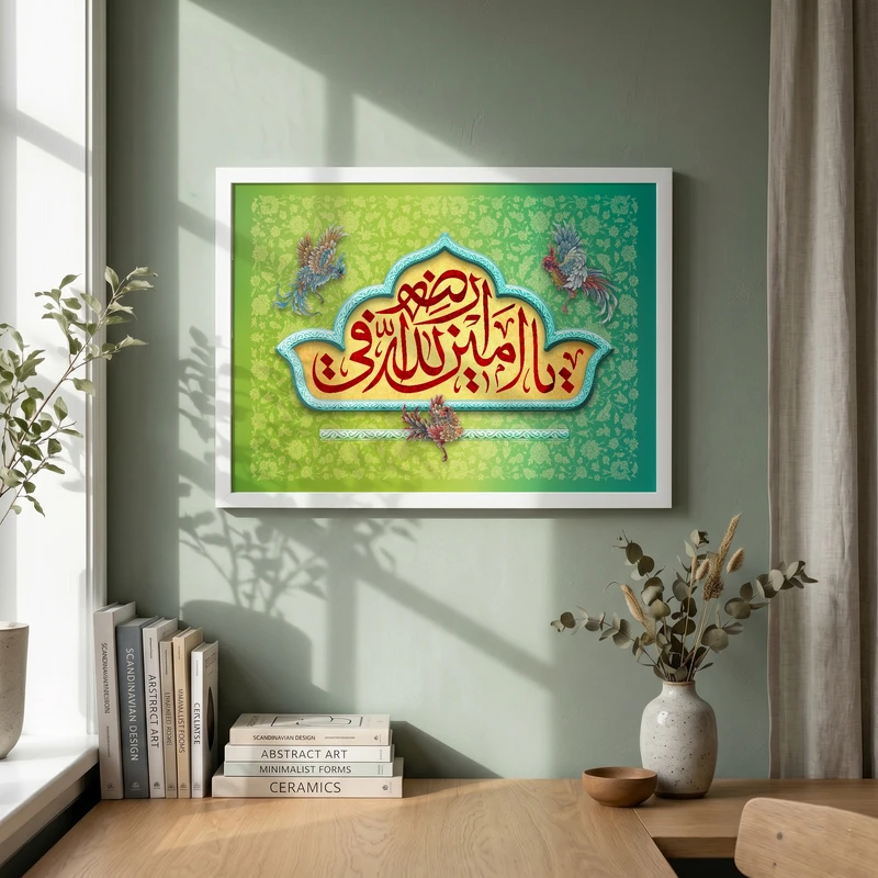 تابلو طرح یا امین الله فی ارضه مدل G15515 فریم سفید