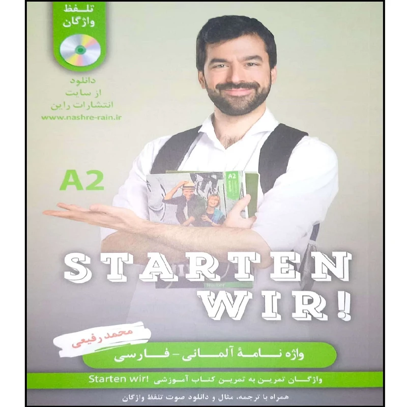کتاب واژه نامه آلمانی STARTEN WIR A2 اثر محمد رفیعی انتشارات آموزش فنی حرفه ای مزرعه زرین