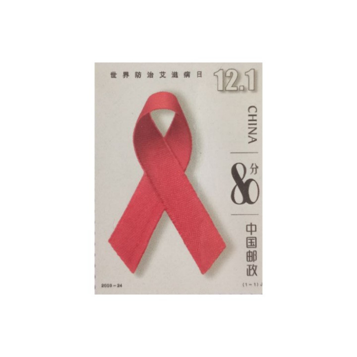 تمبر یادگاری مدل روز جهانی ایدز
