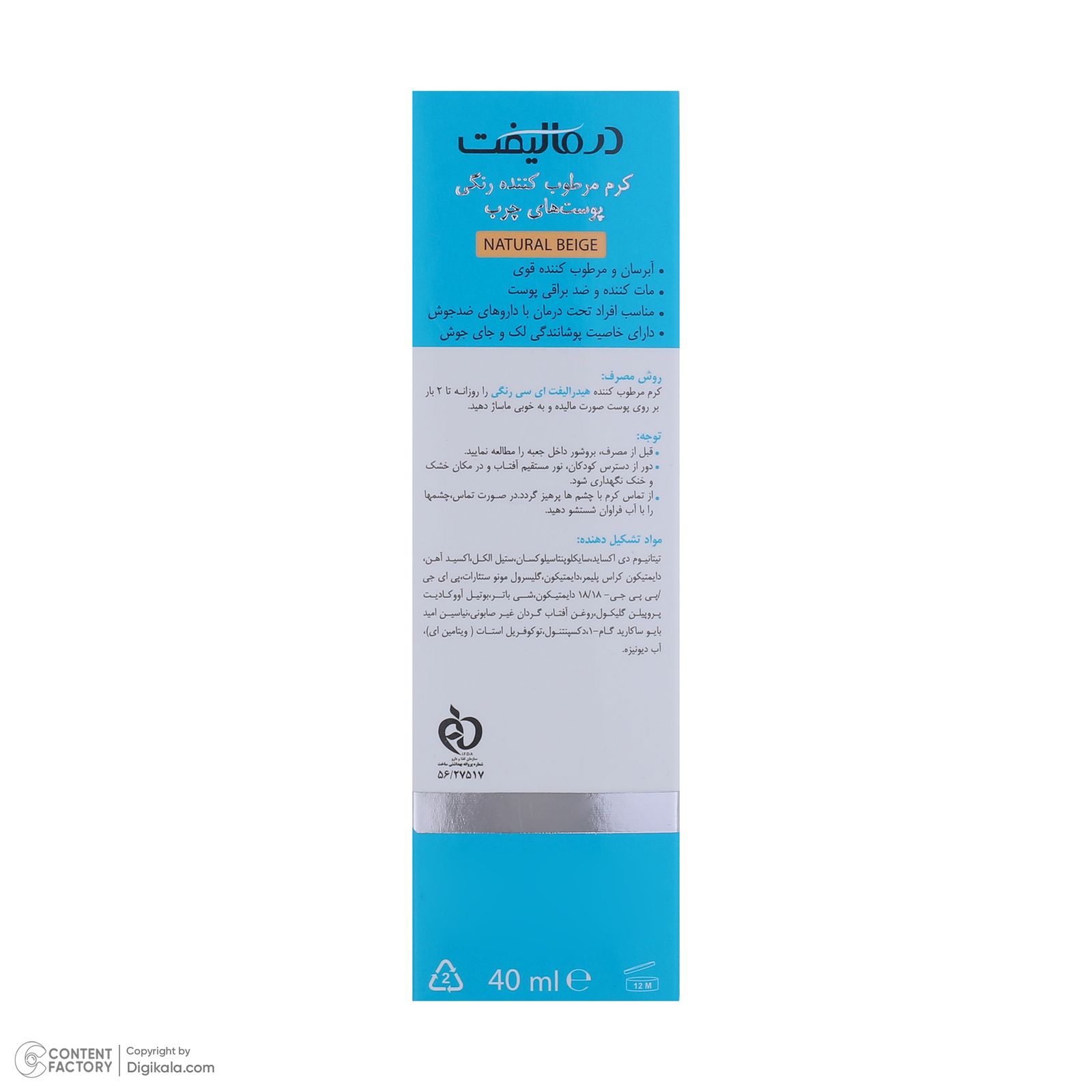 کرم مرطوب کننده رنگی درمالیفت مدل HYDRALIFT AC  مناسب پوست‌های چرب حجم 40 میلی لیتر -  - 5