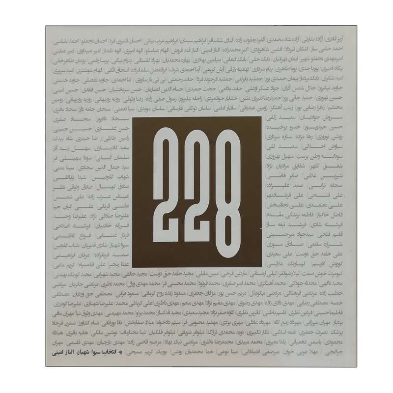 کتاب 228 اثر جمعی از نویسندگان نشر زبان تصویر