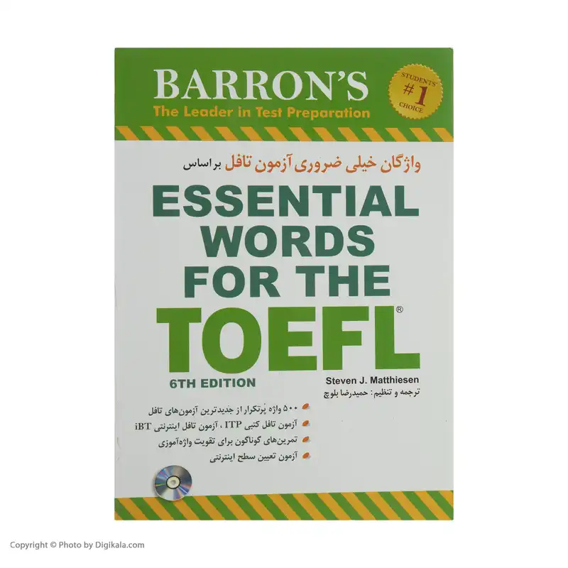 کتاب واژگان خیلی ضروری آزمون تافل بر اساس ESSENTIAL WORDS FOR THE TOEFL اثر استیون ج.ماتیسن 
انتشارات شباهنگ