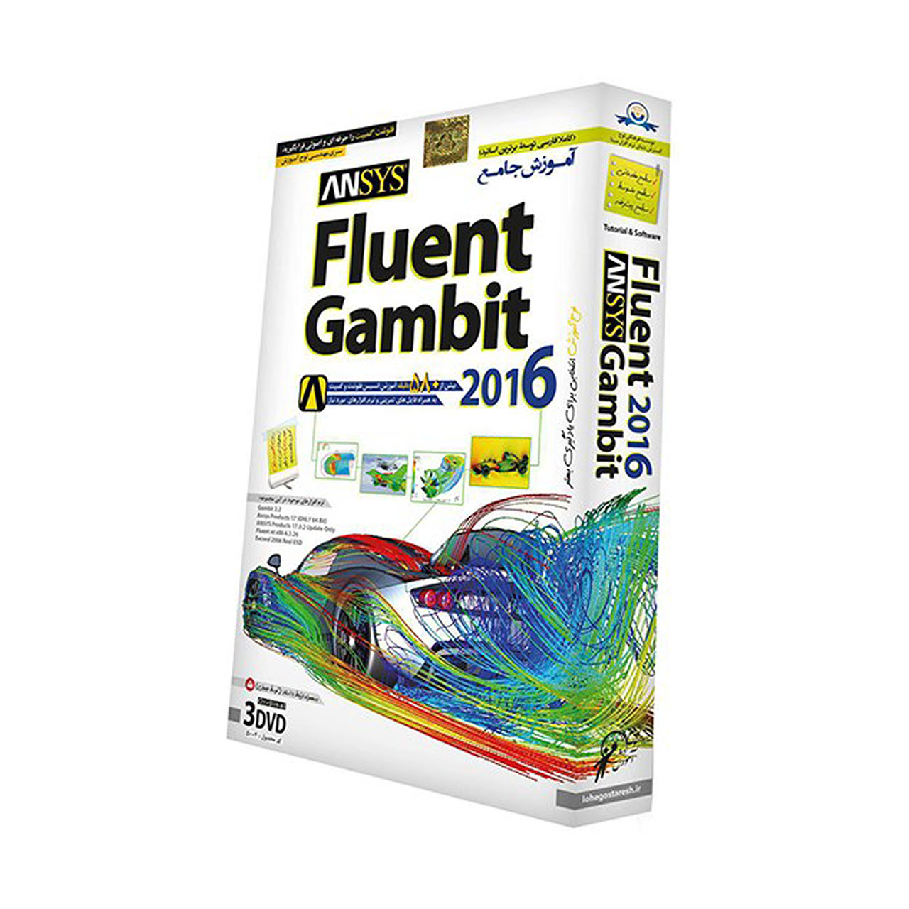 نرم افزار آموزش Ansys Fluent Gambit 2016 نشر دنیای نرم افزار سینا