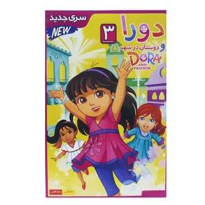 انیمیشن دورا جستجوگر قسمت 3 اثر کتی مک وین