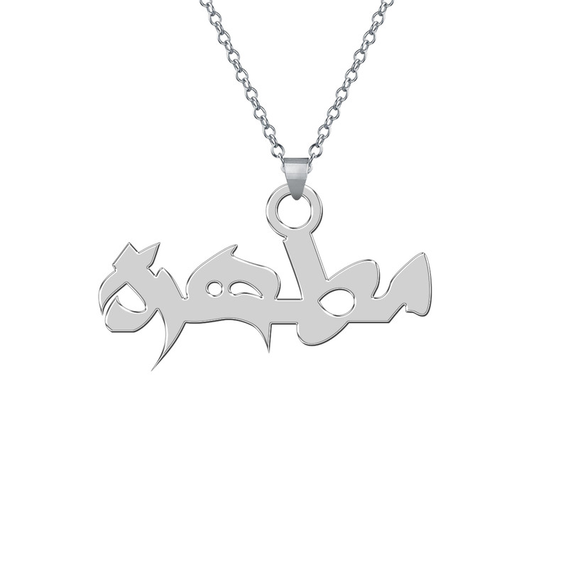 گردنبند نقره ترمه 1 طرح مطهره کد E242
