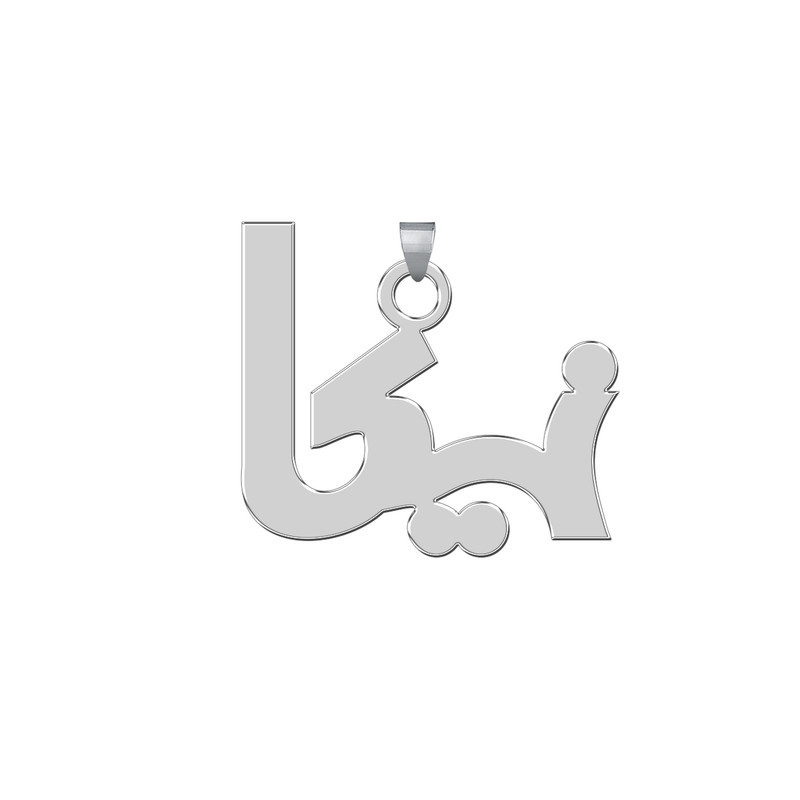 آویز گردنبند نقره ترمه 1طرح نیکا کد E276