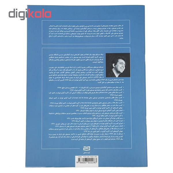 کتاب شکل گیری بنیادی و تکوین مبانی موسیقی اثر میشل مریو انتشارات آوند دانش جلد 2 کتاب شکل گیری بنیادی و تکوین مبانی موسیقی اثر میشل مریو انتشارات آوند دانش جلد 2