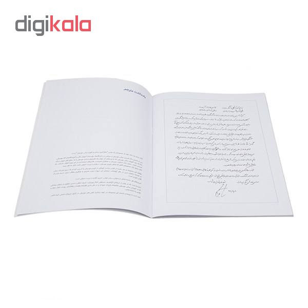 کتاب شکل گیری بنیادی و تکوین مبانی موسیقی اثر میشل مریو انتشارات آوند دانش جلد 2 کتاب شکل گیری بنیادی و تکوین مبانی موسیقی اثر میشل مریو انتشارات آوند دانش جلد 2