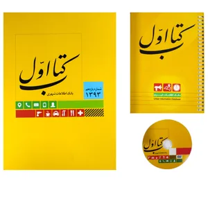 کتاب اول اثر امیر نورخانی انتشارات کتاب اول به همراه دفترچه نقشه کامل ایران و CD نرم افزاری