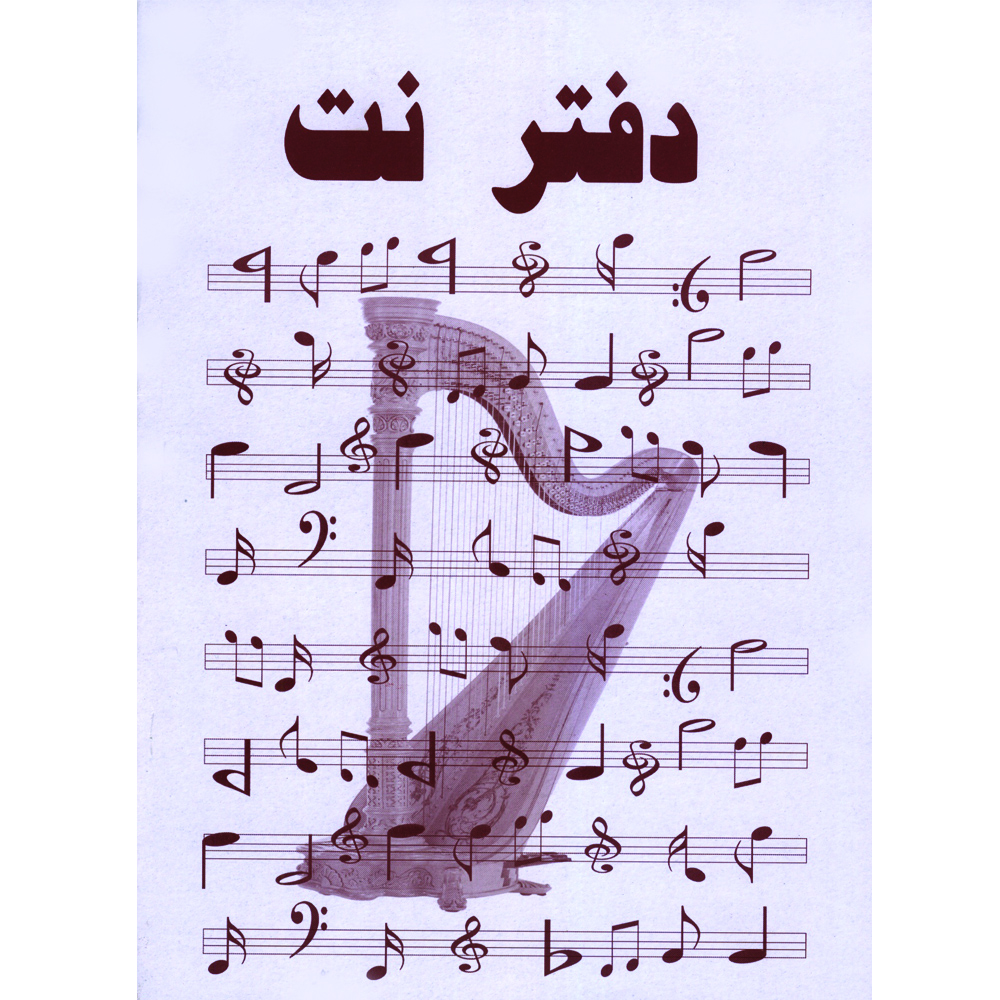دفتر نت موسیقی کد 1000 -36 صفحه