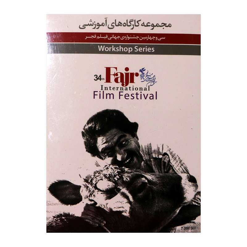 مجموعه کارگاه های آموزشی سی و چهارمین جشنواره ی جهانی فیلم فجر از شهر فرنگ مجموعه کارگاه های آموزشی سی و چهارمین جشنواره ی جهانی فیلم فجر از شهر فرنگ