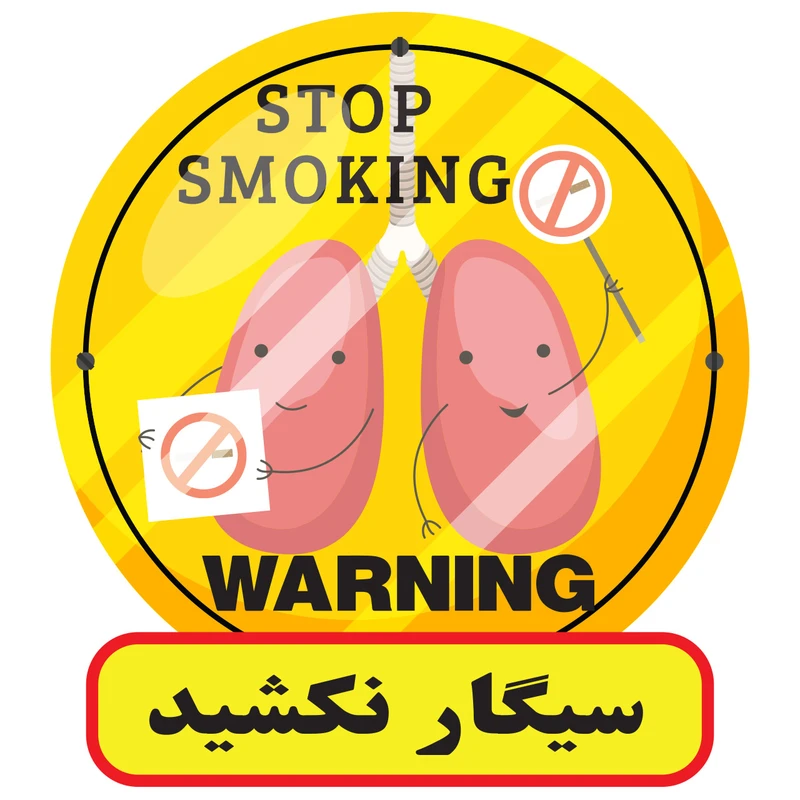 استیکر طرح سیگار نکشید کد 18