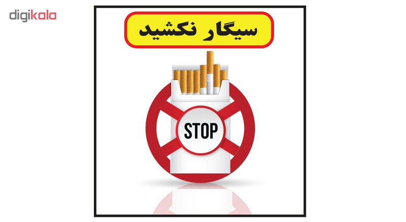 استیکر طرح سیگار نکشید کد 17 استیکر طرح سیگار نکشید کد 17