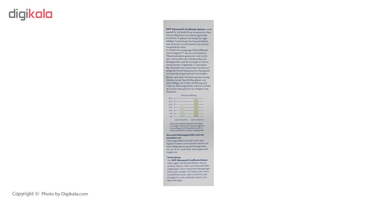 کرم بدن مادران هیپ مدل Sensitiv حجم 150 میلی لیتر