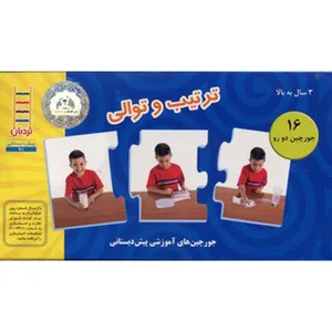کتاب جورچین دو رو ترتیب و توالی