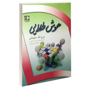 کتاب هوش طلایی اثر روح الله سلیمانی نشر اندیشه فاضل 