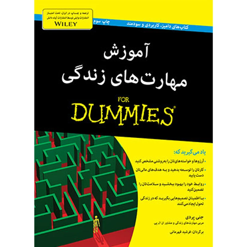 کتاب آموزش مهارت های زندگی دامیز اثر جنی پردی انتشارات آوند دانش