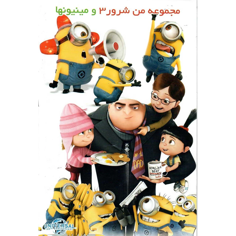 انیمیشن من شرور3 و مینیونها اثر پیر کافین
